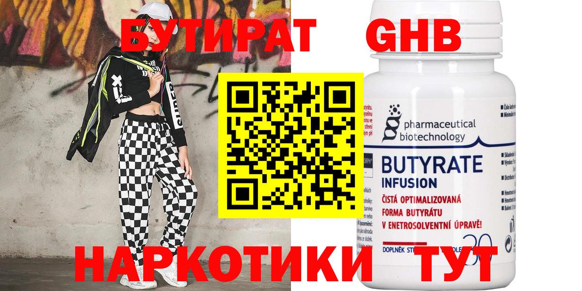 Бутират буратино Сланцы
