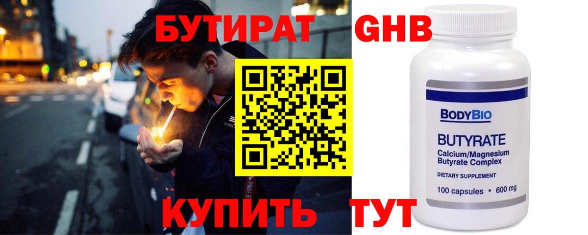 Сланцы  Бутират бутик  Бутират  Вход с VPN 