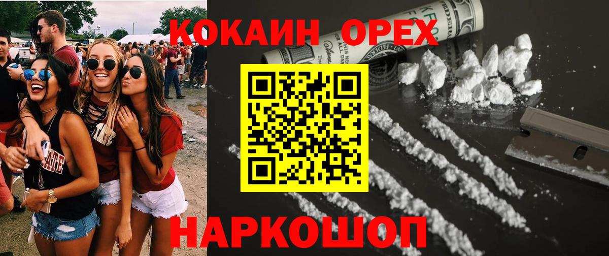 Сланцы  COCAIN 99%  COCAIN Боливия  Вход с VPN 