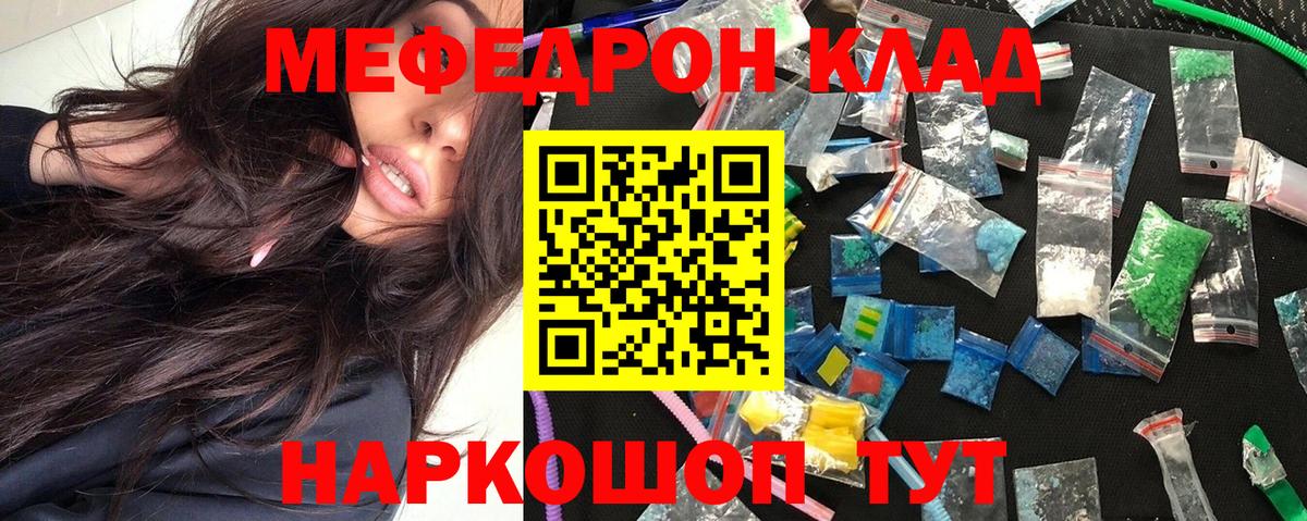 МЯУ-МЯУ  Мефедрон мука  Вход с VPN  Сланцы 